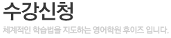 수강신청